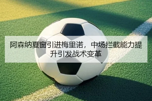 a-sen-na-xia-chuang-yin-jin-mei-li-nuo-zhong-chang-lan-jie-neng-li-ti-sheng-yin-fa-zhan-shu-bian-ge-3-738.jpg