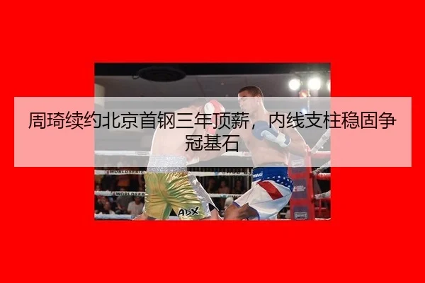 zhou-qi-xu-yue-bei-jing-shou-gang-san-nian-ding-xin-nei-xian-zhi-zhu-wen-gu-zheng-guan-ji-shi-2-413.jpg