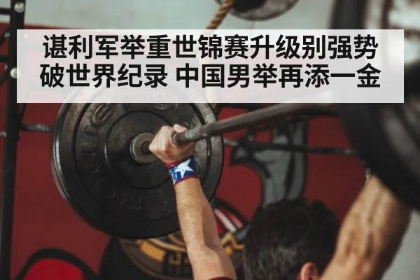 chinese weightlifter