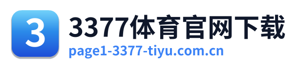 3377体育官网下载 Logo